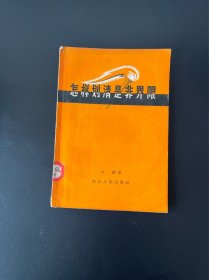 怎样划清是非界限