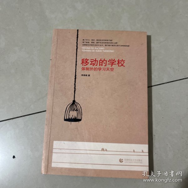 移动的学校：体制外的学习天空