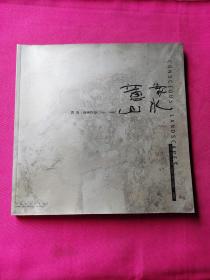 意象山水:洪凌油画作品:1990～2000:[中英文本]