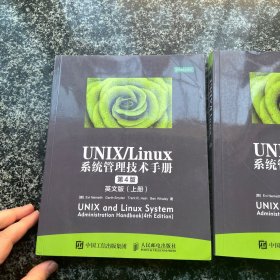 UNIX/Linux 系统管理技术手册 第4版 英文版 上下册