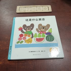 这是什么商店？