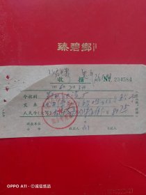 1976年7月31日，电影票，郑州市油漆厂，郑州市革命委员会公安局（生日票据，文化教育类）（61-9）