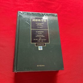 劍橋科學(xué)史(第4卷)：18世紀(jì)科學(xué)（第2版）