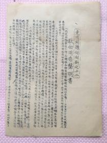 1. 早期党的文件。32开。1931年1月28日。《党内问题的材料至十二，秋白同志声明书》