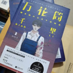 万花筒千里