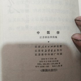 中医学（大32开21）