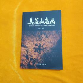 具茨山巖畫