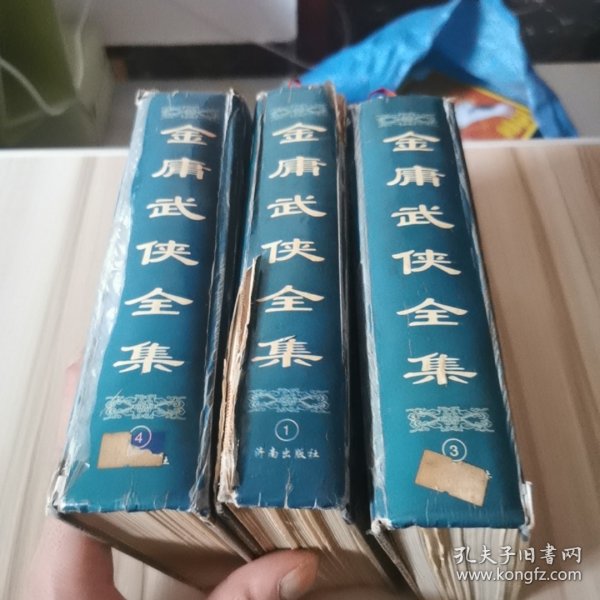 金庸武侠全集评点本（全八卷）