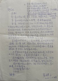 【许自强旧藏】湛江师范学院人文学院教授李珺平致许自强教授信札(高等教育笺)