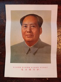 1968年伟大领袖毛主席画像