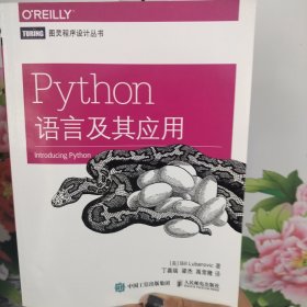 Python语言及其应用