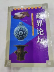 藏界论坛