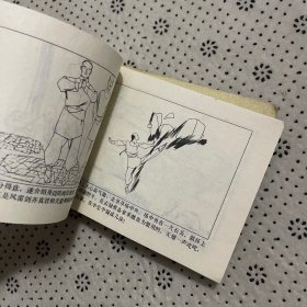 连环画七剑下天山3.5.7