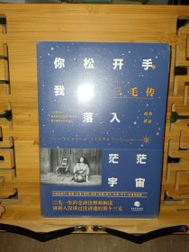 三毛传：你松开手，我便落入茫茫宇宙