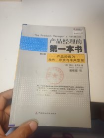 产品经理的第一本书（有盖章）