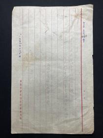 商务印书馆旧藏1950年致叶雪安信札1页，尺寸：24.7*17.6㎝