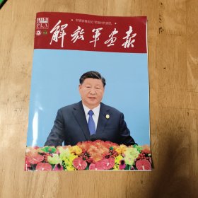 解放军画报2023.11