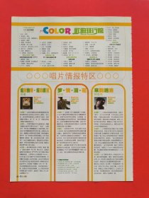 周蕙 伍佰 林俊杰 专辑介绍 彩页一张 X06