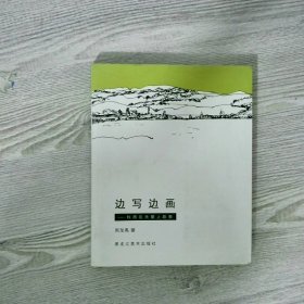 边写边画：秋雨在天窗上跳舞