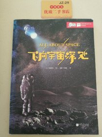 爱因斯坦讲堂系列丛书：飞向宇宙深处