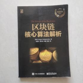 区块链核心算法解析