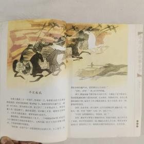 中华人物故事全书-千古名君（美绘版）