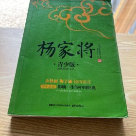 杨家将