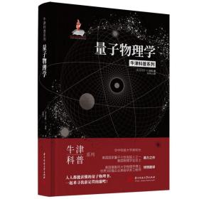 量子物理学