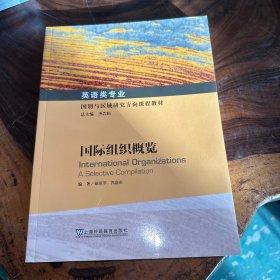 国际组织概览 190页以后折损具体看图下单