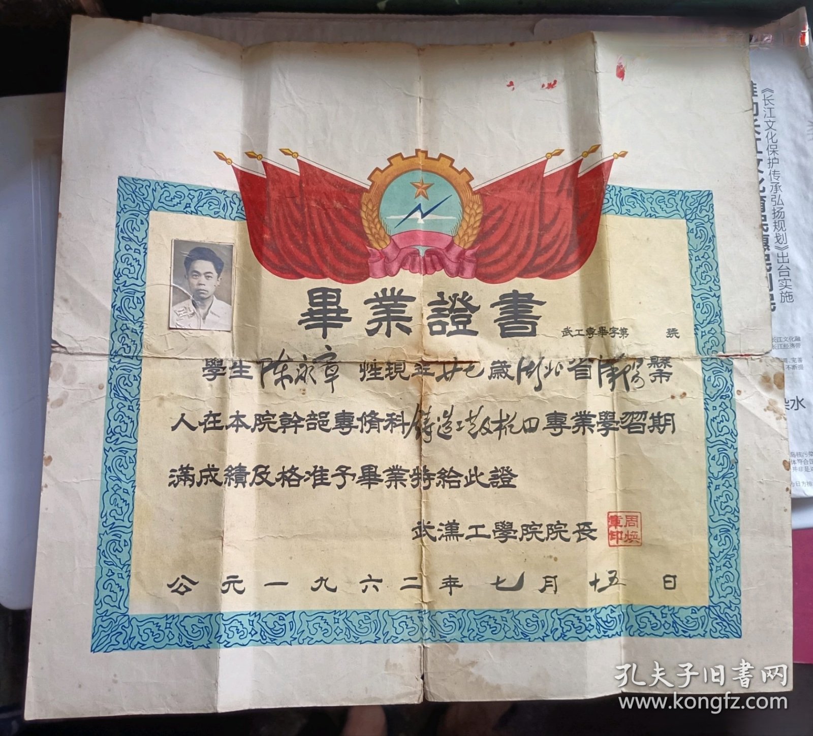 武汉工学院首届毕业证（1958年建院）少见
