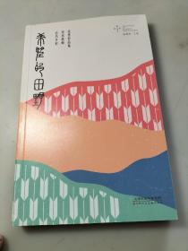 希望的田野：百名乡村美术教师优秀作品集