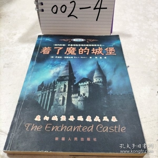 着了魔的城堡：the enchanted castle