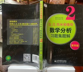 6.n.吉米多维奇数学分析习题集题解（2）（第4版）