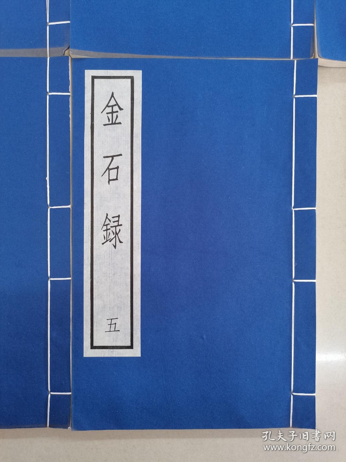 金石录1983年中华书局影印 古逸丛书三编之二 全5册 另附说明册具体看简介