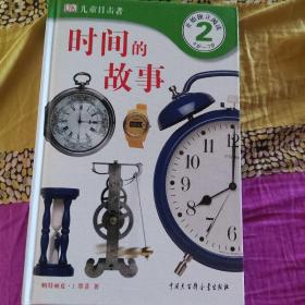 DK儿童目击者·第2级·开始独立阅读（4岁-7岁）（全20册）