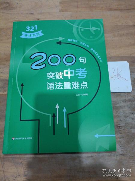 200句突破中考语法重难点