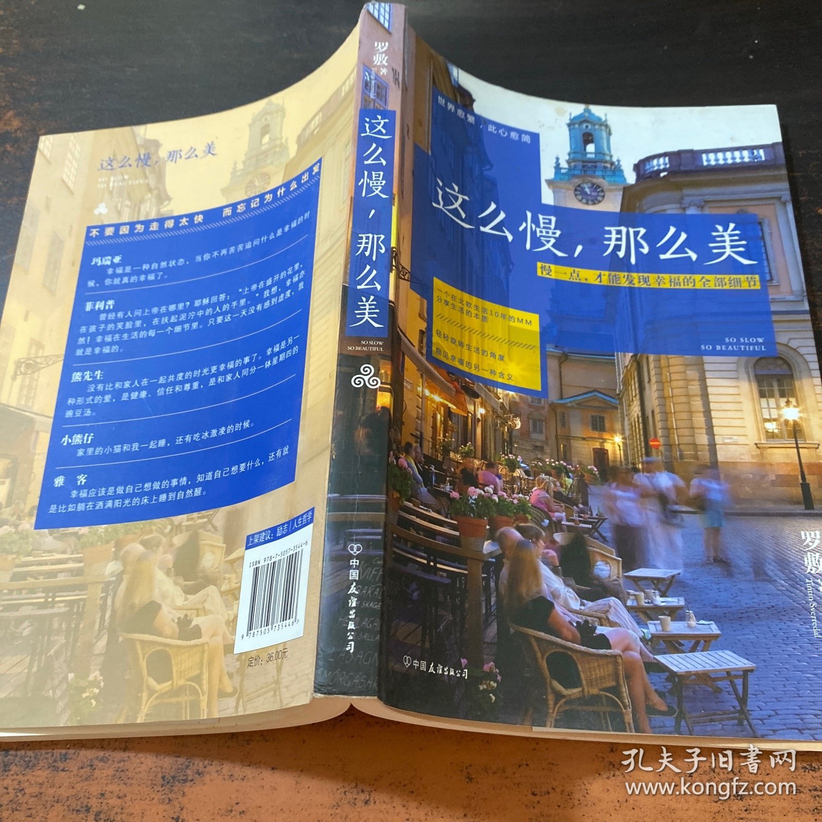 这么慢，那么美：慢一点，才能发现幸福的全部细节