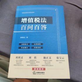 增值税法百问百答