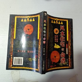 风水与住宅