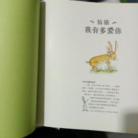 猜猜我有多爱你