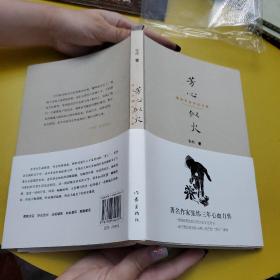 芳心似火：兼论齐国的恣与累 作者签名本