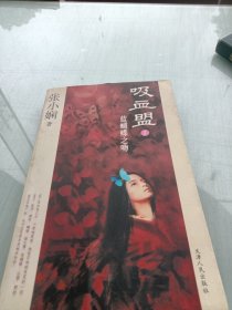 吸血盟1：蓝蝴蝶之吻