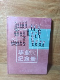 上海同洲模范学校–毕业纪念册2018届五二班