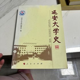 延安大学史