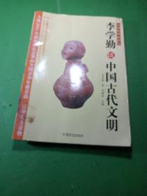 文化中国丛书：李学勤谈中国古代文明