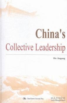 中国集体领导体制：英文版