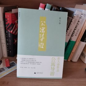 公寓导游