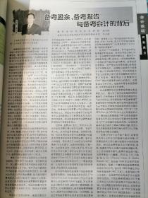 《会计之友》月刊，2005年1-12期