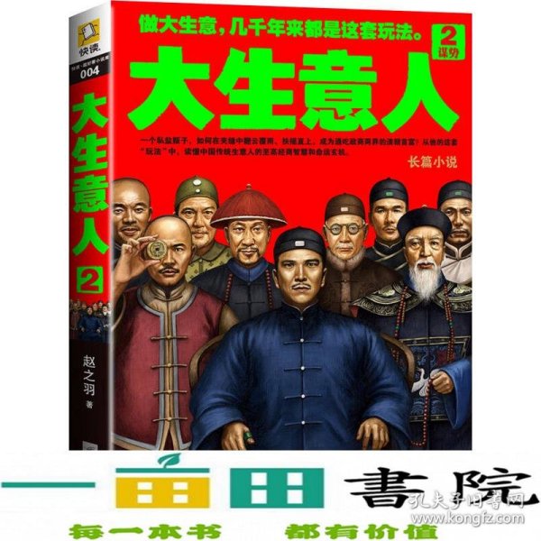 大生意人2：谋势