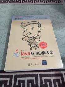 Java从小白到大牛